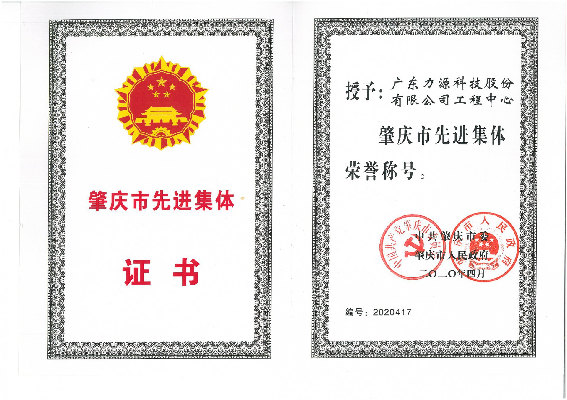 Advanced collective honor