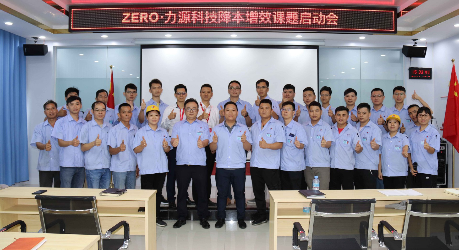 降本增效动员大会