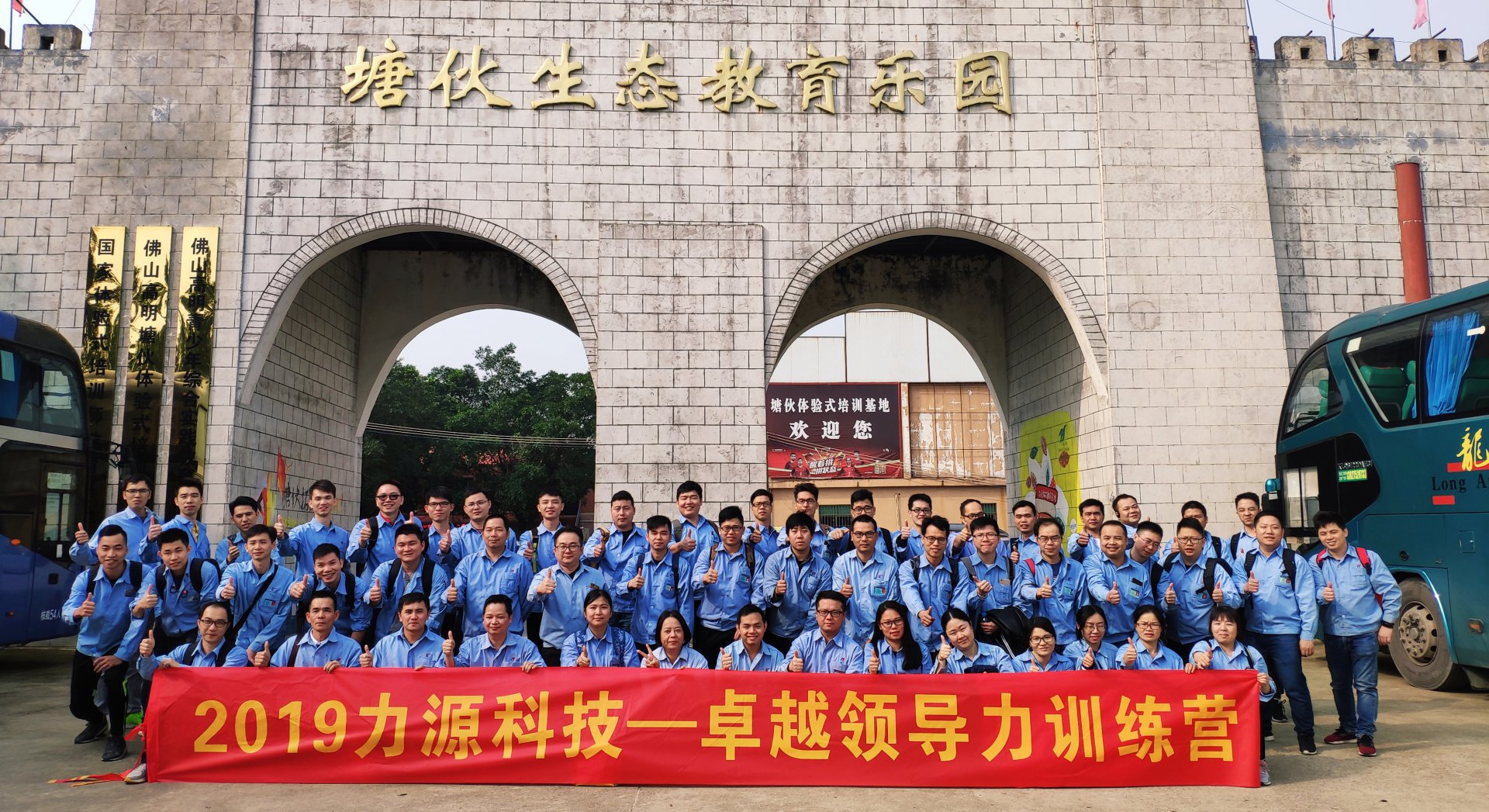 公司技术与管理人员外出拓展活动