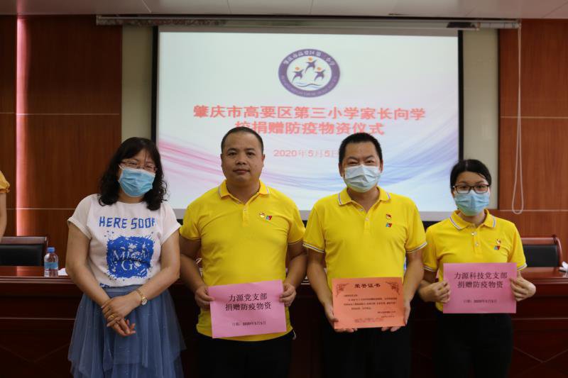 bb贝博艾弗森党支部为第三小学捐献防疫物资