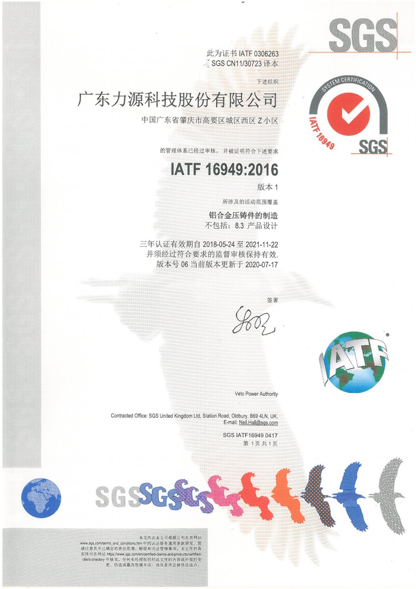 IATF 16946：2016