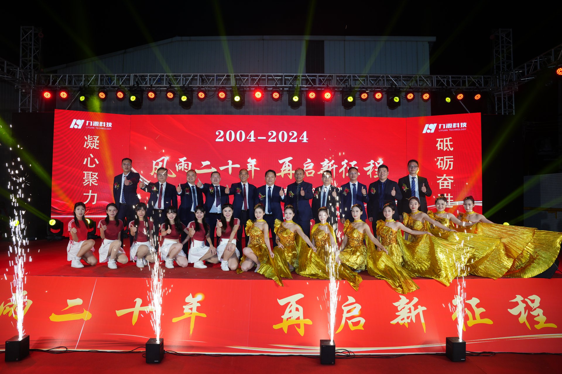 bb贝博艾弗森科技20周年庆典成功举行！